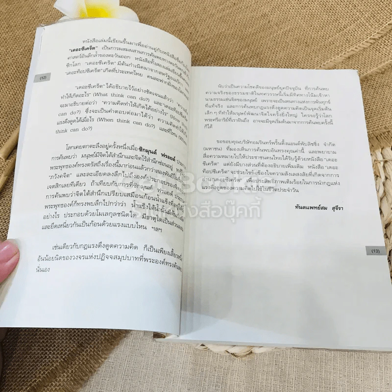 The Top Secret เดอะท็อปซีเคร็ต รูปที่ 10