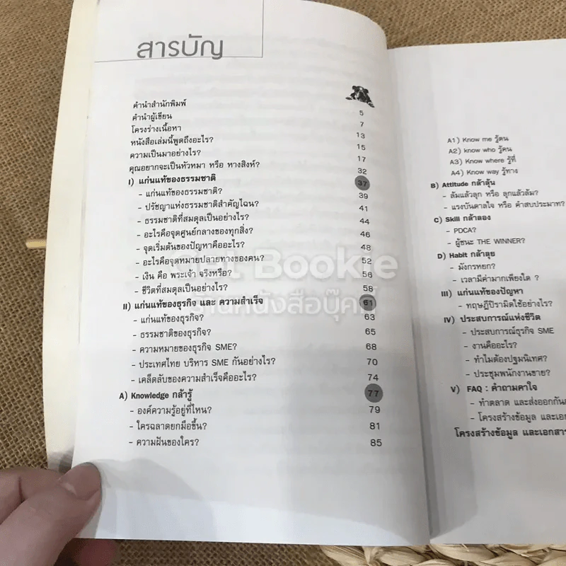 หัวดีกว่าหางสิงห์ ตอน จูนคลื่นธุรกิจ รูปที่ 10