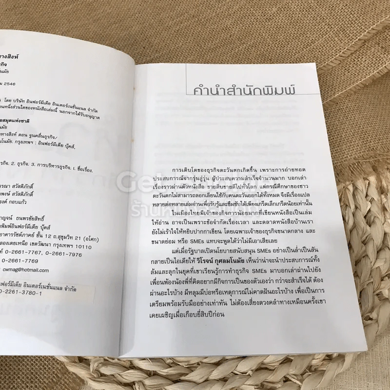 หัวดีกว่าหางสิงห์ ตอน จูนคลื่นธุรกิจ รูปที่ 6