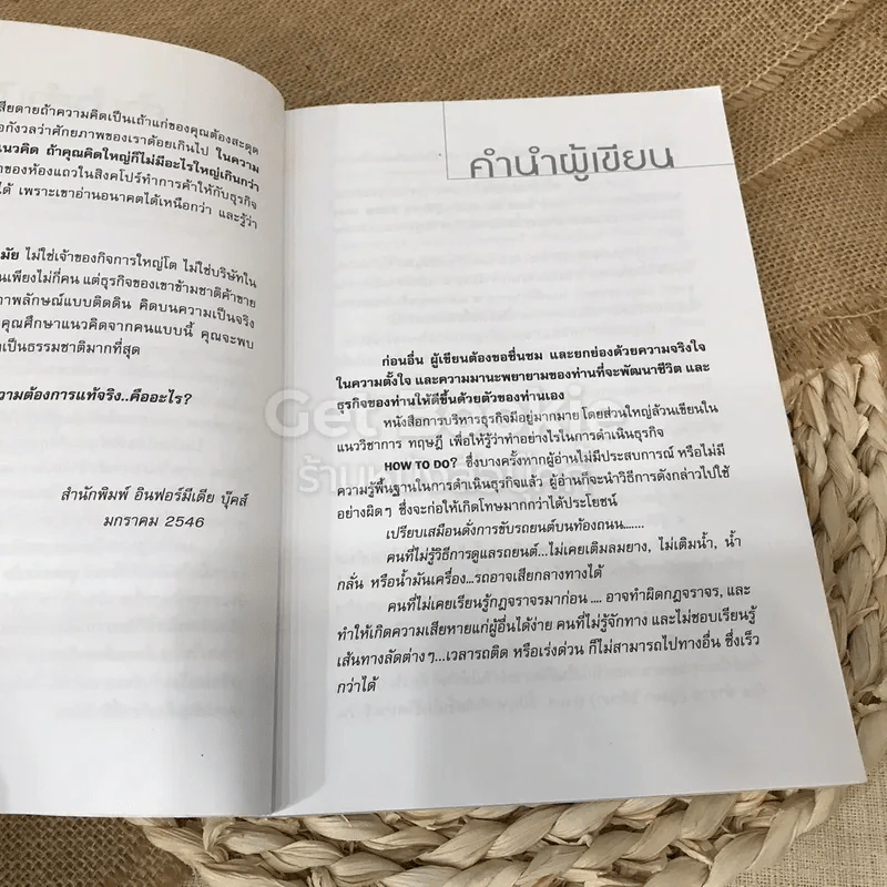 หัวดีกว่าหางสิงห์ ตอน จูนคลื่นธุรกิจ รูปที่ 8