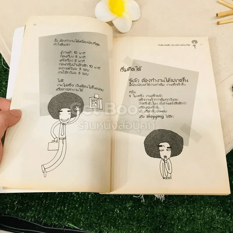 เงินเดือนนิดเดียวต้องเหนื่อยให้น้อยที่สุด รูปที่ 9