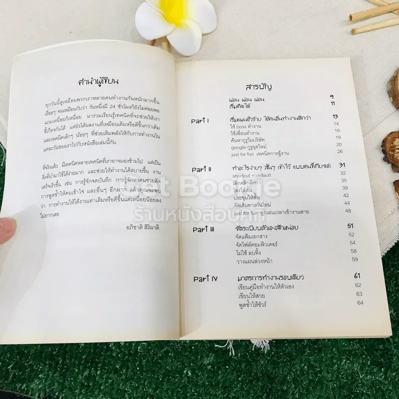 เงินเดือนนิดเดียวต้องเหนื่อยให้น้อยที่สุด รูปที่ 6