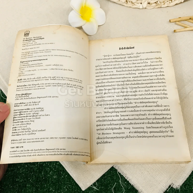 36 Business Stratagems ตำราพิชัยสงครามซุนวู สุดยอดแม่ไม้ธุรกิจ รูปที่ 6