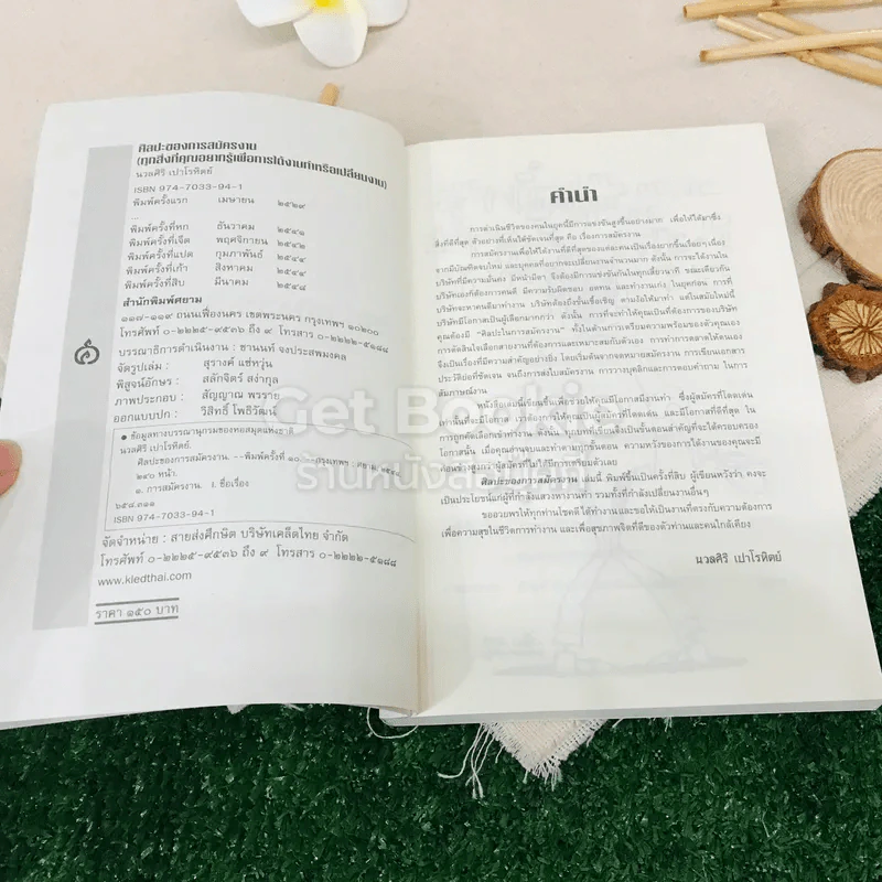 ศิลปะของการสมัครงาน รูปที่ 5