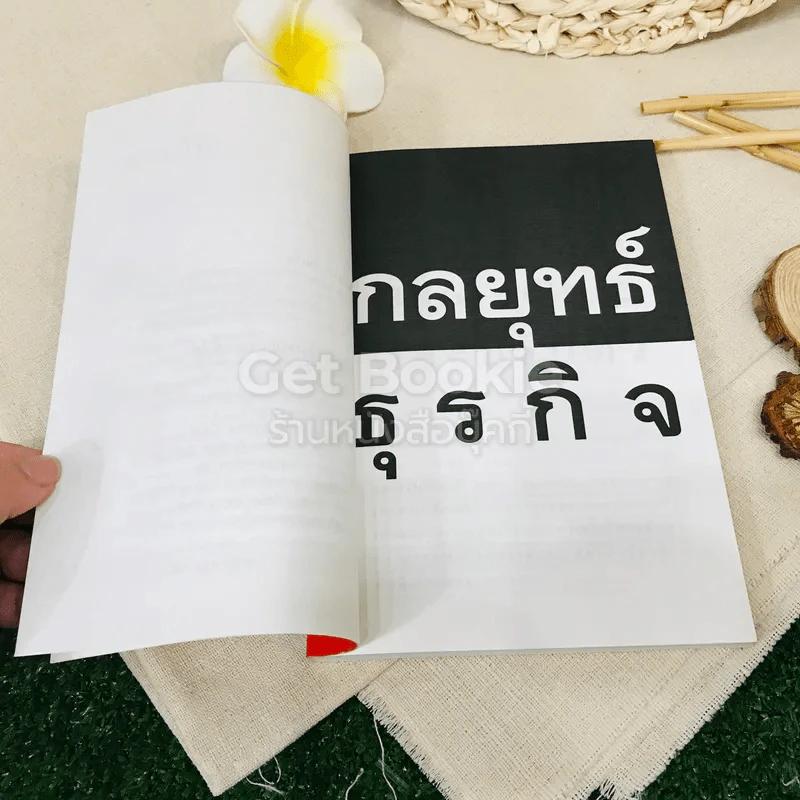 กรณีศึกษากลยุทธ์ธุรกิจ ลำดับที่ 2 รูปที่ 7