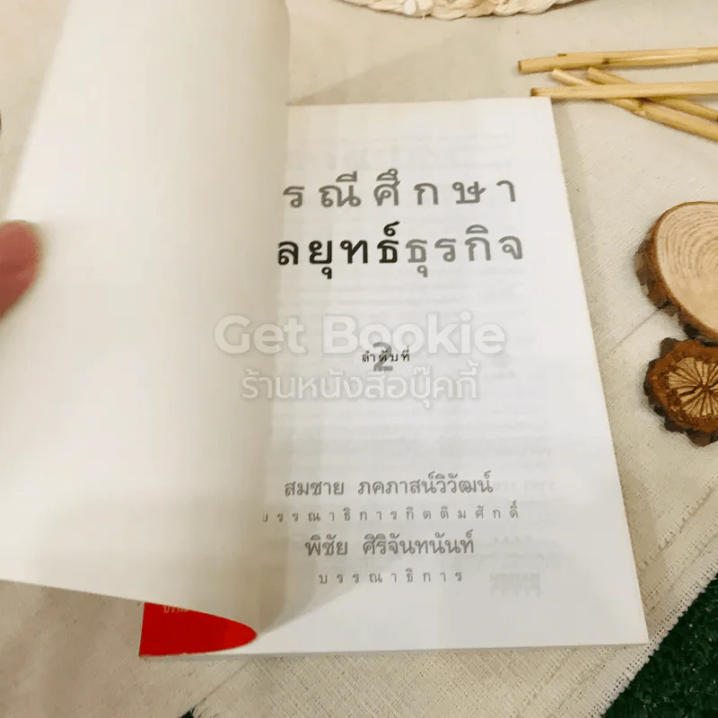 กรณีศึกษากลยุทธ์ธุรกิจ ลำดับที่ 2 รูปที่ 3