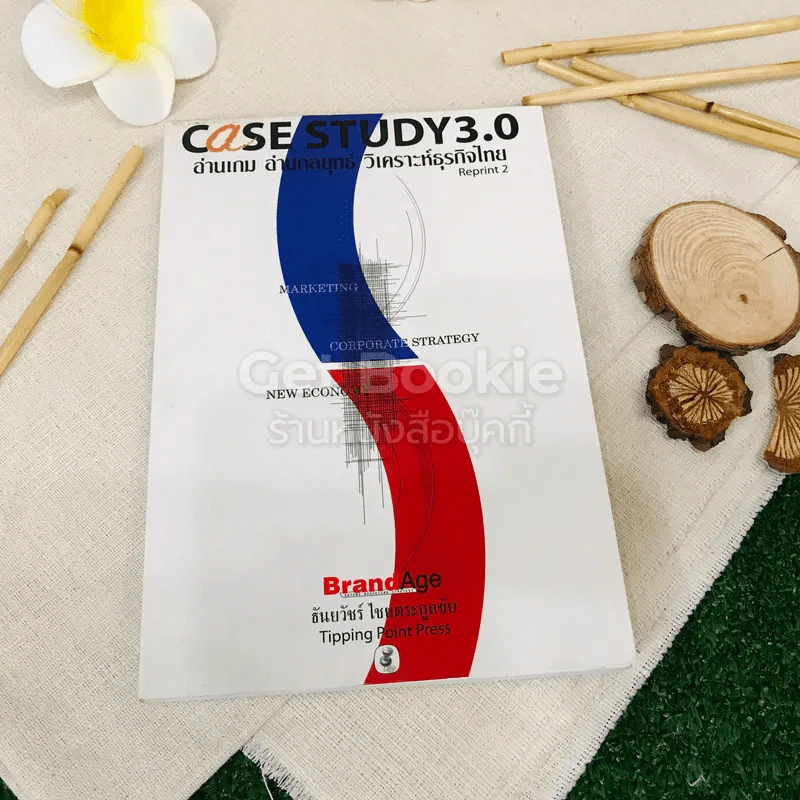 Case Study 3.0 อ่านเกม อ่านกลยุทธ์ วิเคราะห์หุ้นไทย รูปที่ 1
