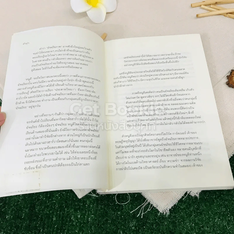 อัจฉริยะสร้างได้ เคล็ดลับพัฒนาอัจฉริยะภาพ 8 ด้าน โดย วนิษา เรซ รูปที่ 4