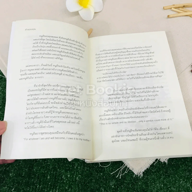 อัจฉริยะสร้างได้ เคล็ดลับพัฒนาอัจฉริยะภาพ 8 ด้าน โดย วนิษา เรซ รูปที่ 6