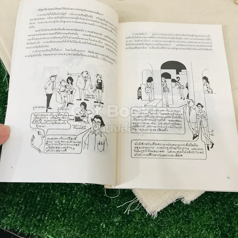 อ่านงบดุลให้เป็น รูปที่ 9