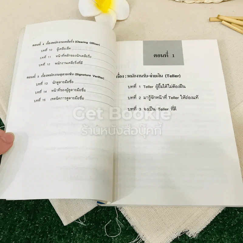 ทางสู่นายธนาคาร เล่ม 1-2 รูปที่ 10