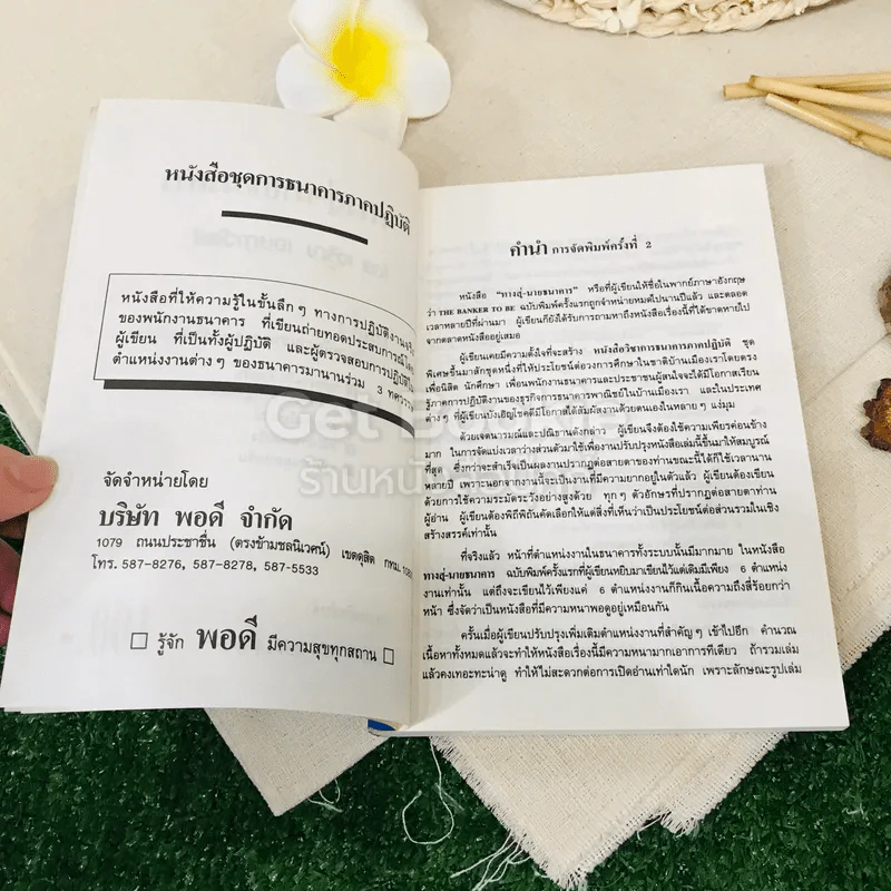 ทางสู่นายธนาคาร เล่ม 1-2 รูปที่ 5