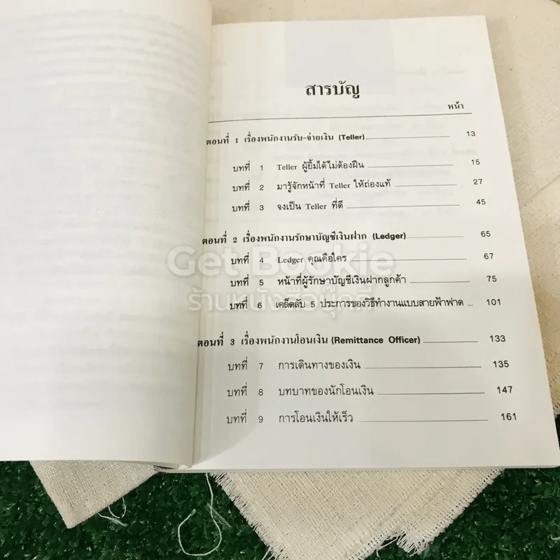 ทางสู่นายธนาคาร เล่ม 1-2 รูปที่ 9