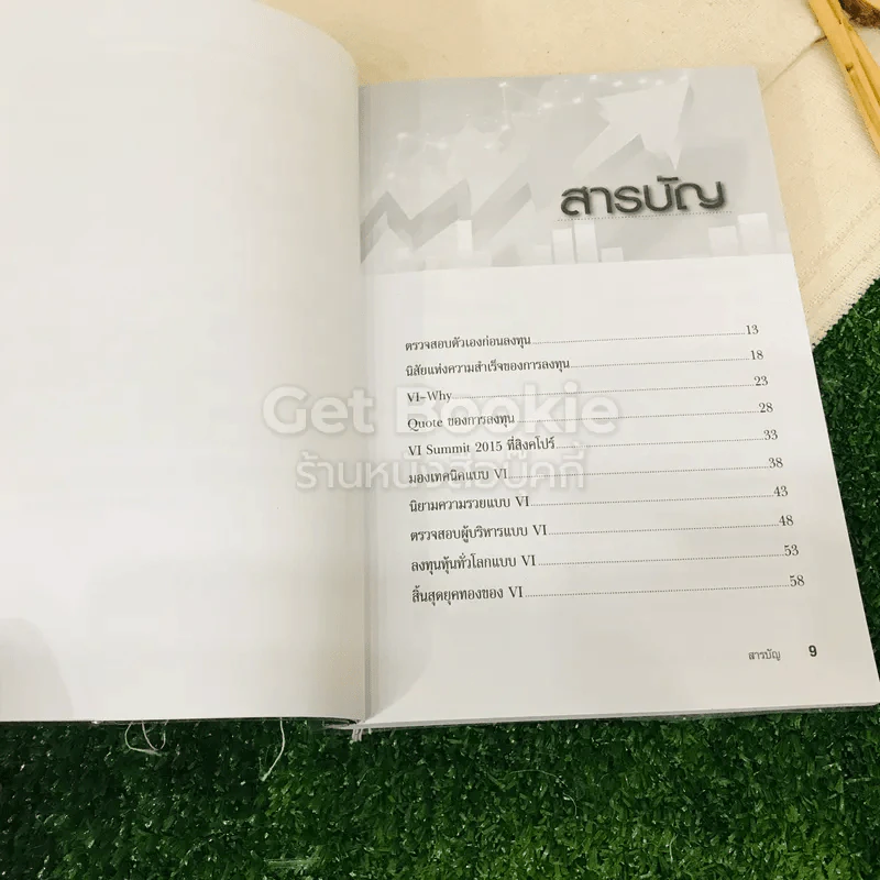 การลงทุนที่ดีที่สุดสำหรับมนุษย์เงินเดือน รูปที่ 9