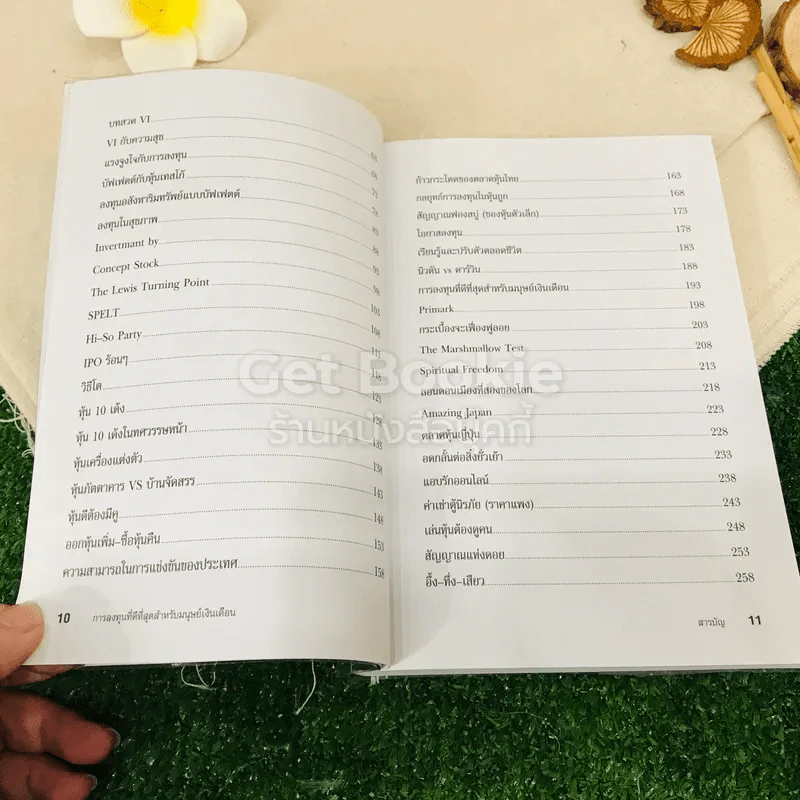 การลงทุนที่ดีที่สุดสำหรับมนุษย์เงินเดือน รูปที่ 10
