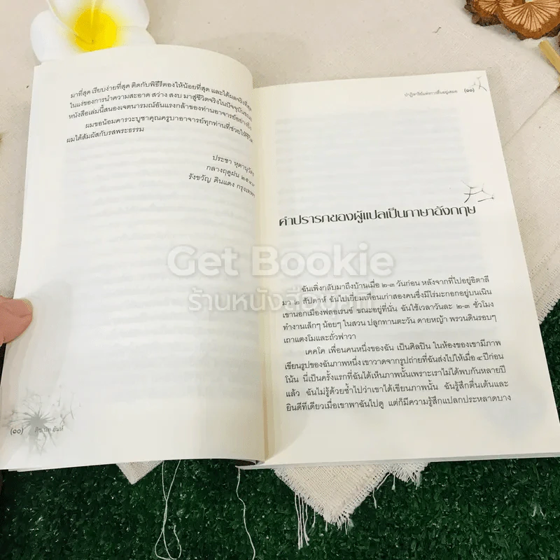 ปาฎิหาริย์แห่งการตื่นอยู่เสมอ รูปที่ 8