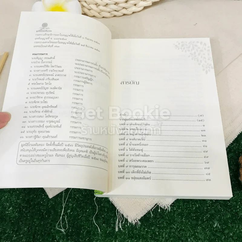 คือเมฆสีขาว เล่ม 1-3 รูปที่ 7