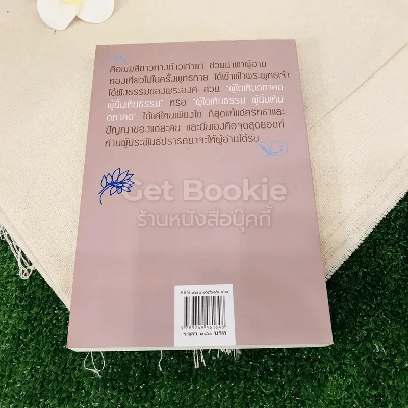 คือเมฆสีขาว เล่ม 1-3 รูปที่ 24