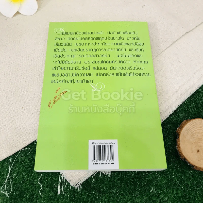คือเมฆสีขาว เล่ม 1-3 รูปที่ 13
