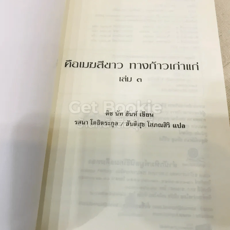 คือเมฆสีขาว เล่ม 1-3 รูปที่ 19