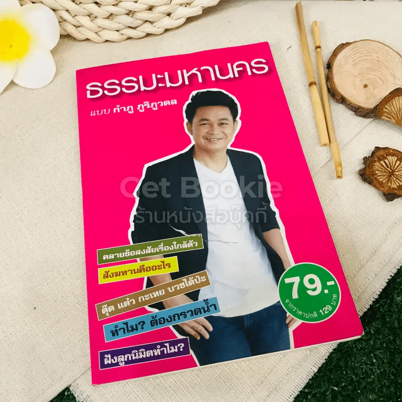 ธรรมะมหานคร แบบกำภู ภูริภูวดล รูปที่ 1