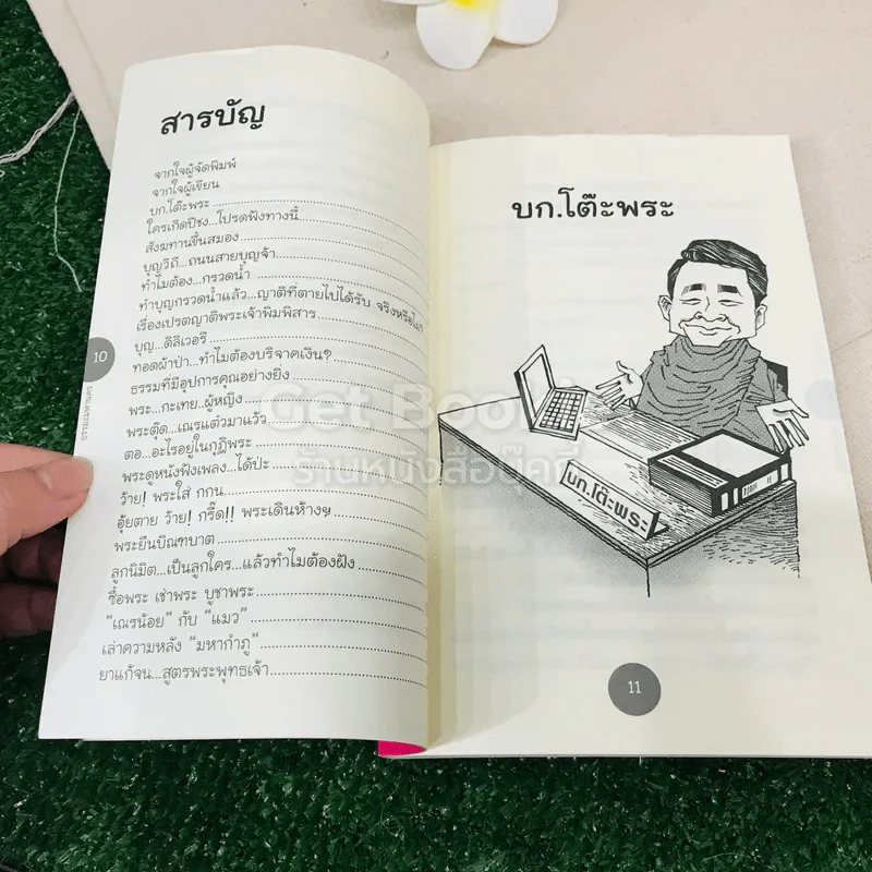 ธรรมะมหานคร แบบกำภู ภูริภูวดล รูปที่ 11