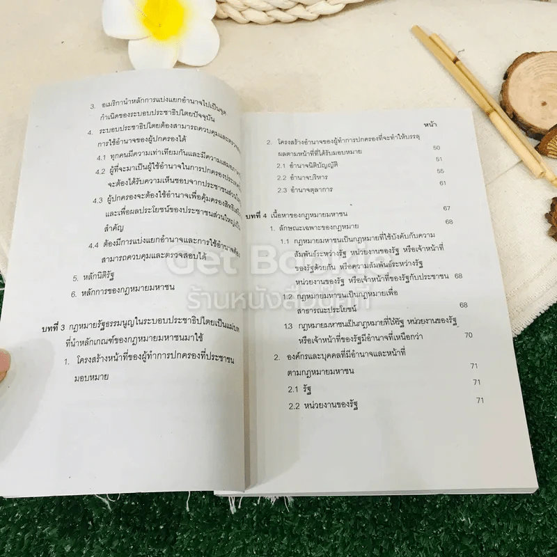 หลักกฎหมายมหาชน LAW1001 รูปที่ 8
