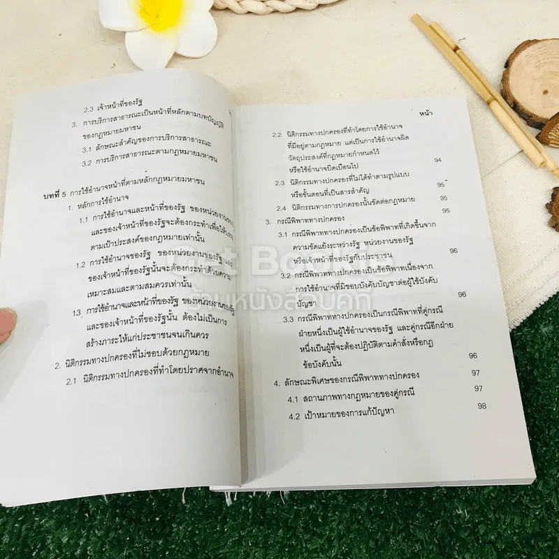 หลักกฎหมายมหาชน LAW1001 รูปที่ 9