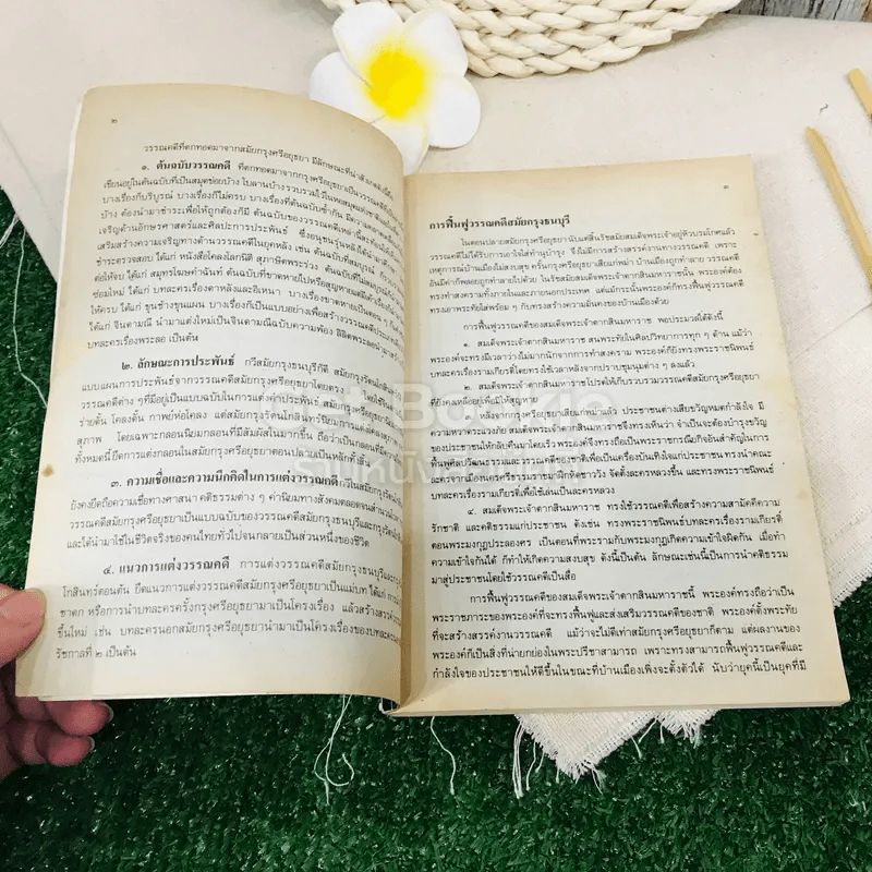 ประวัติวรรณคดี 1-2 ระดับชั้นมัธยมศึกษาตอนปลาย รูปที่ 15