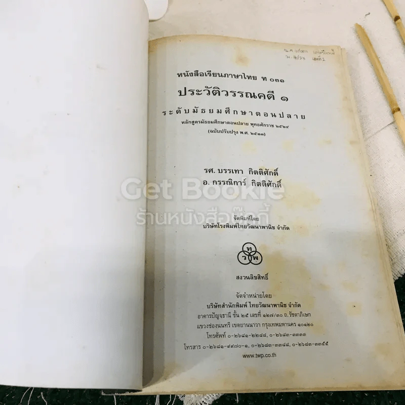 ประวัติวรรณคดี 1-2 ระดับชั้นมัธยมศึกษาตอนปลาย รูปที่ 5