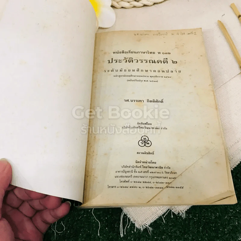 ประวัติวรรณคดี 1-2 ระดับชั้นมัธยมศึกษาตอนปลาย รูปที่ 12