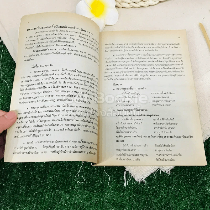 ประวัติวรรณคดี 1-2 ระดับชั้นมัธยมศึกษาตอนปลาย รูปที่ 17