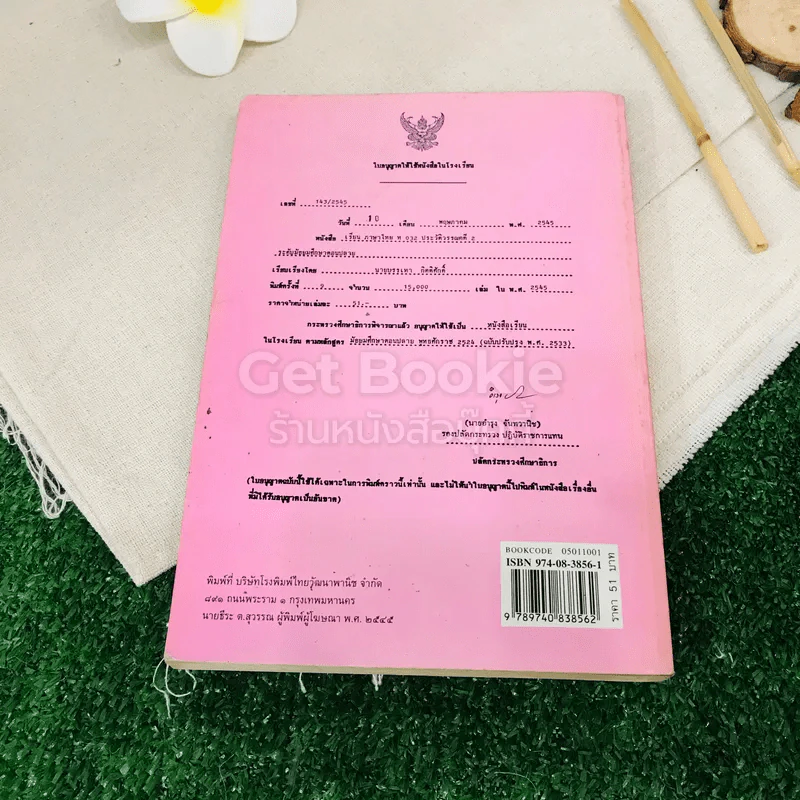 ประวัติวรรณคดี 1-2 ระดับชั้นมัธยมศึกษาตอนปลาย รูปที่ 18