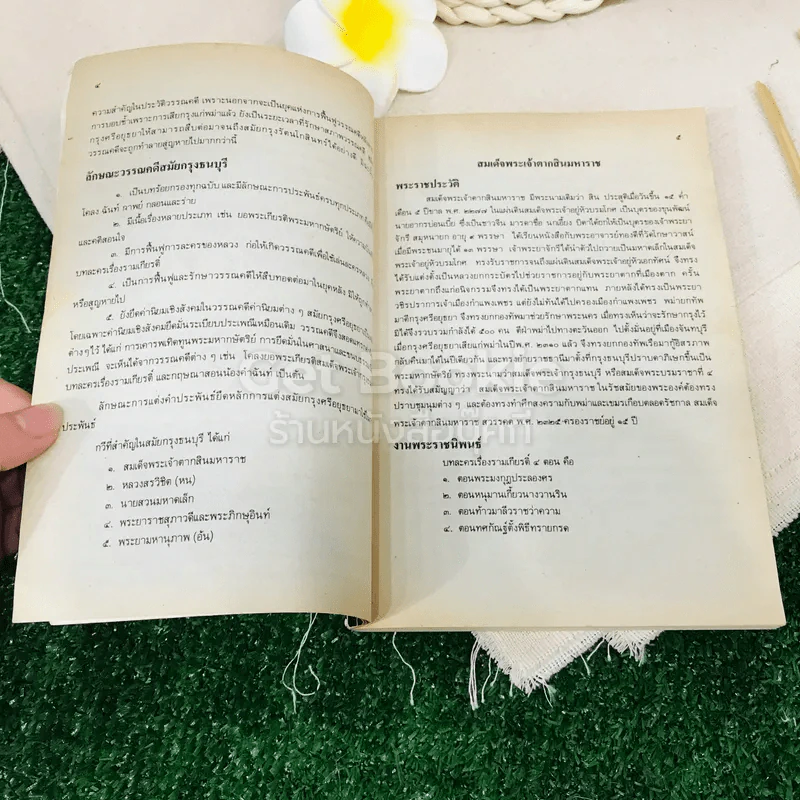 ประวัติวรรณคดี 1-2 ระดับชั้นมัธยมศึกษาตอนปลาย รูปที่ 16