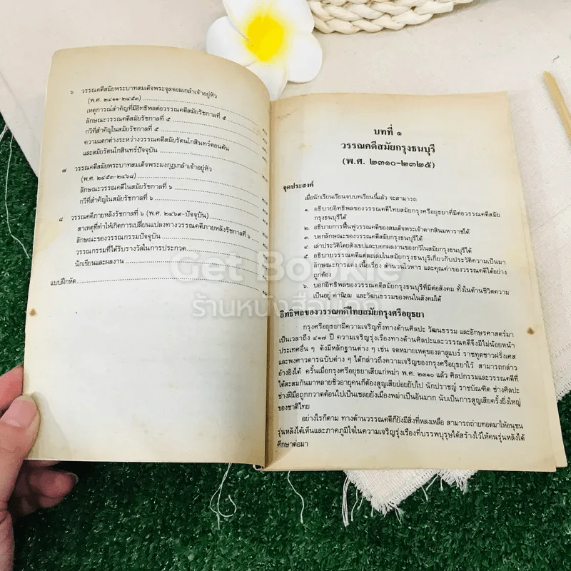 ประวัติวรรณคดี 1-2 ระดับชั้นมัธยมศึกษาตอนปลาย รูปที่ 14