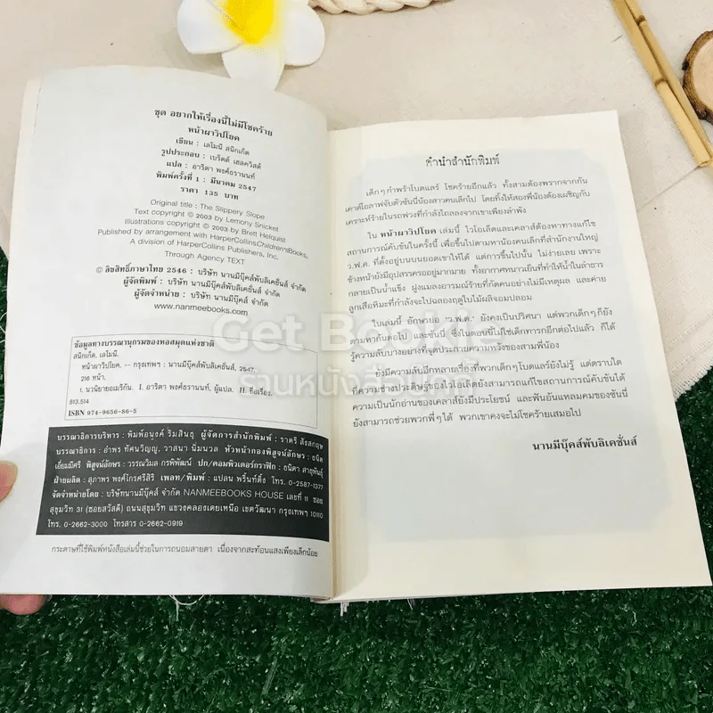 ชุด อยากให้เรื่องนี้ไม่มีโชคร้าย เล่ม 10 หน้าผาวิปโยค รูปที่ 5
