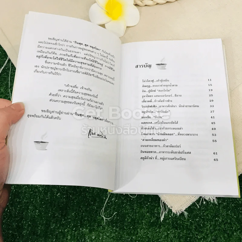 กินสุดสุดหลุดโลก - สันติ เศวตวิมล รูปที่ 6