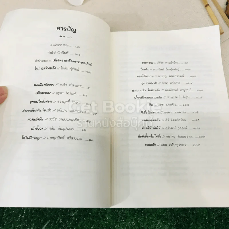 ปัน สนุก สด ใหม่ รูปที่ 7