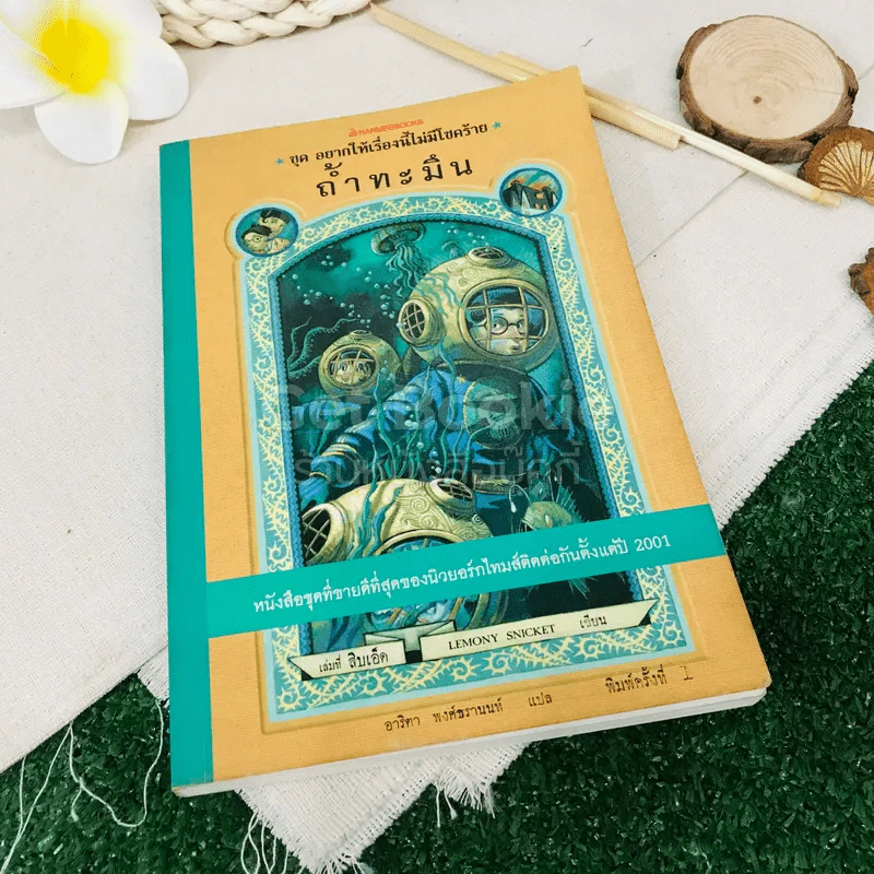 ชุด อยากให้เรื่องนี้ไม่มีโชคร้าย เล่ม 11 ถ้ำทะมึน รูปที่ 1