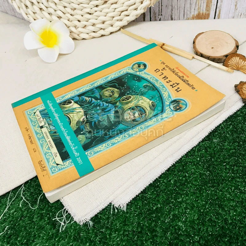 ชุด อยากให้เรื่องนี้ไม่มีโชคร้าย เล่ม 11 ถ้ำทะมึน รูปที่ 3