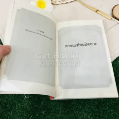 ชุด อยากให้เรื่องนี้ไม่มีโชคร้าย เล่ม 12 หายนะก่อนปิดฉาก รูปที่ 6