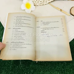 หนังสือเรียน รายวิชา ค203 คณิตศาสตร์ 3 ชั้นมัธยมศึกษาปีที่ 2 รูปที่ 9