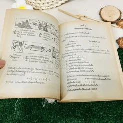 หนังสือเรียน รายวิชา ค204 คณิตศาสตร์ 4 ชั้นมัธยมศึกษาปีที่ 2 รูปที่ 9