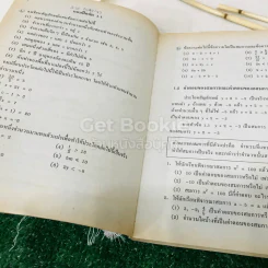 หนังสือเรียน รายวิชา ค204 คณิตศาสตร์ 4 ชั้นมัธยมศึกษาปีที่ 2 รูปที่ 10