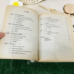 หนังสือเรียน รายวิชา ค204 คณิตศาสตร์ 4 ชั้นมัธยมศึกษาปีที่ 2 รูปที่ 8