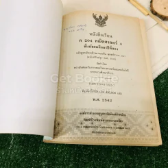 หนังสือเรียน รายวิชา ค204 คณิตศาสตร์ 4 ชั้นมัธยมศึกษาปีที่ 2 รูปที่ 4
