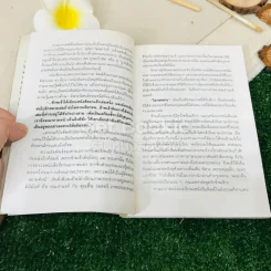 วิมานทลาย รูปที่ 6
