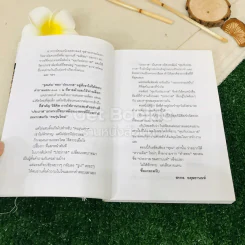 คุยกับประภาส รูปที่ 6