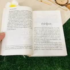 ชีวิตเปลี่ยน นรกในป่าอารยธรรม รูปที่ 8