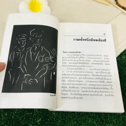 คือรักและหวัง รูปที่ 5